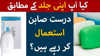 Soft derm soap uses l How to use soap on skin l bnft & effct full honest review by anees-pharmacist screenshot 2
