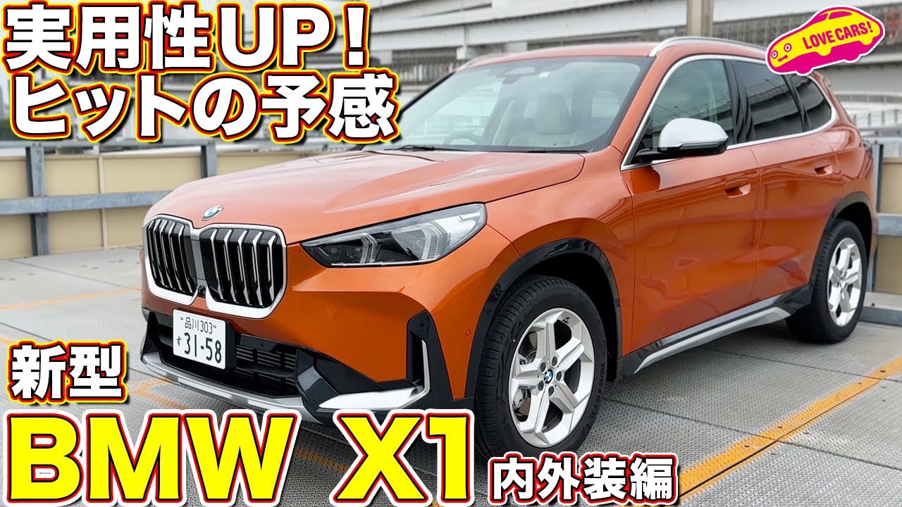 BMW新型X1】FWD「X1 sDrive18i & iX1 eDrive20設定!」2024年5月29日 