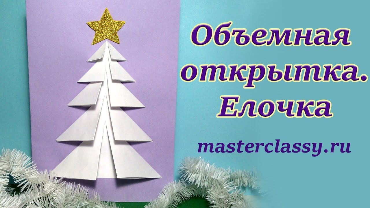 Урок Новогодняя Открытка Урок Новогодняя Открытка