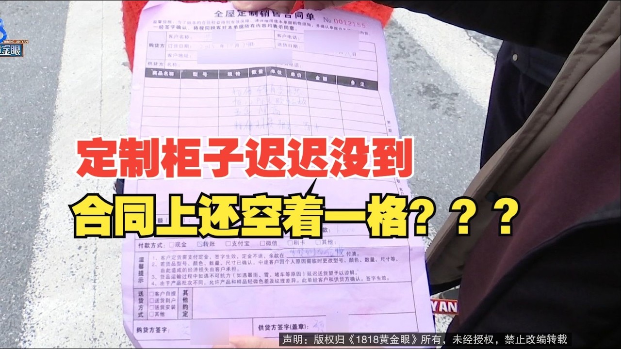 【1818黄金眼】供货方是空白！签约地是面包房！这合同还能履行吗？