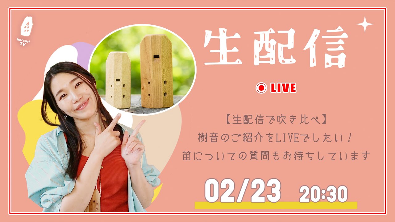 樹音紹介LIVE！】個性あふれる樹音をご紹介します - YouTube