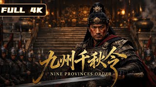 The latest Jin Yong film of 2026! A thousand arrows rain down, who will survive?