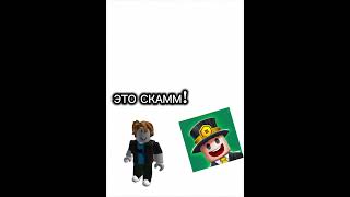 бесплатные робуксы #bloxworld #shorts