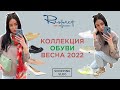 RESPECT ОБУВЬ НОВАЯ КОЛЛЕКЦИЯ ВЕСНА 2022 ШОПИНГ ВЛОГ