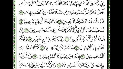 سورة الصافات مكررة الآيات من 102 إلى 113 Surah As-Saffat repeated