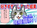 【MV】現場猫のうた【ファンアート】