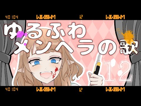 #12 【女性が歌う】手首からマンゴー/たかやん Covered by 塩天使リエル