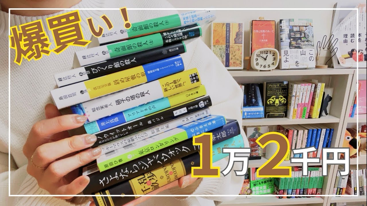 【購入本】今回も豊作🙌館ものに取り憑かれた人🙋‍♀️本買いすぎて「深刻な状態」って言われた🙋‍♀️後半に怪奇現象が💀