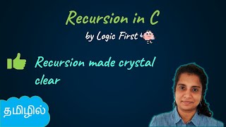 Recursion in C with factorial program | C Programming in tamil | Logic First Tamil