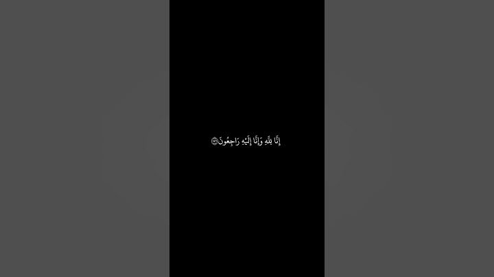 انا لله وانا اليه راجعون | 🩶🎧