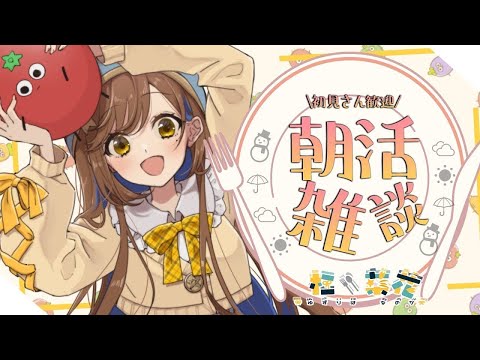 【雑談】今日も元気におはなのか