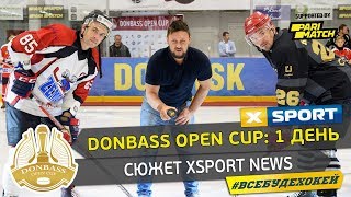 Сюжет XSPORT NEWS о первом дне Donbass Open Cup 2019