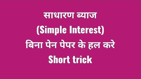 Simple Interest | simple Interest short tricks | stet | uptet | math | uppmath | uptetmath
