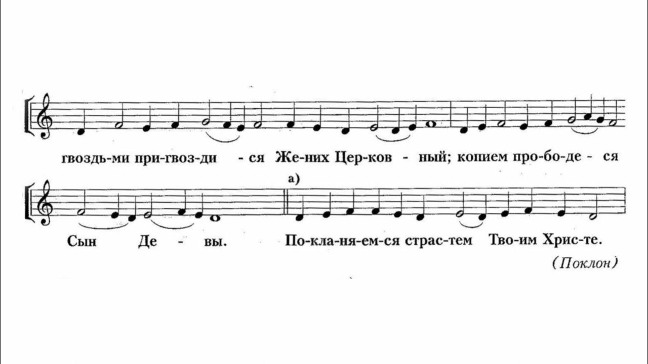 Тропарь Пасхи на грузинском. Тропарь Пасхи на грузинском Ноты. Днесь висит на древе Ноты. Днесь висит на древе Трубачев Ноты. Днесь висит на древе текст