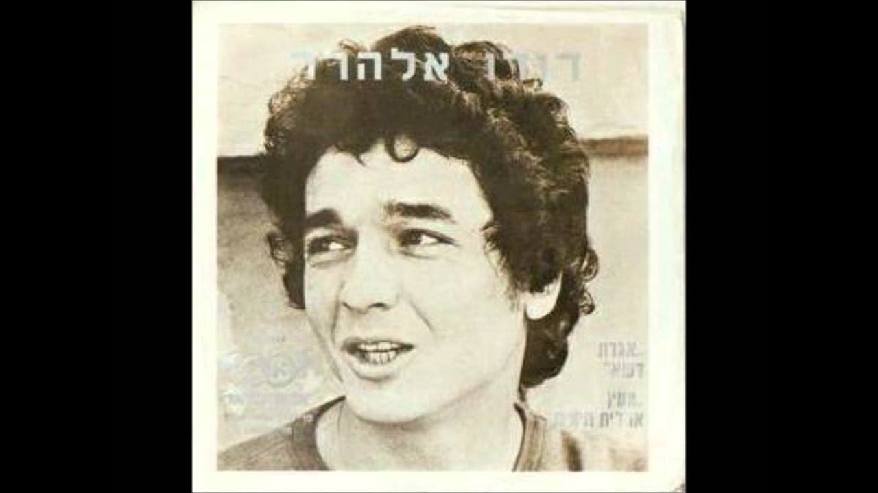 דודו אלהרר - מעין אחרית הימים