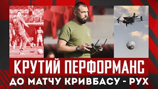 Крутий перформанс перед грою Кривбас - Рух \ УПЛ