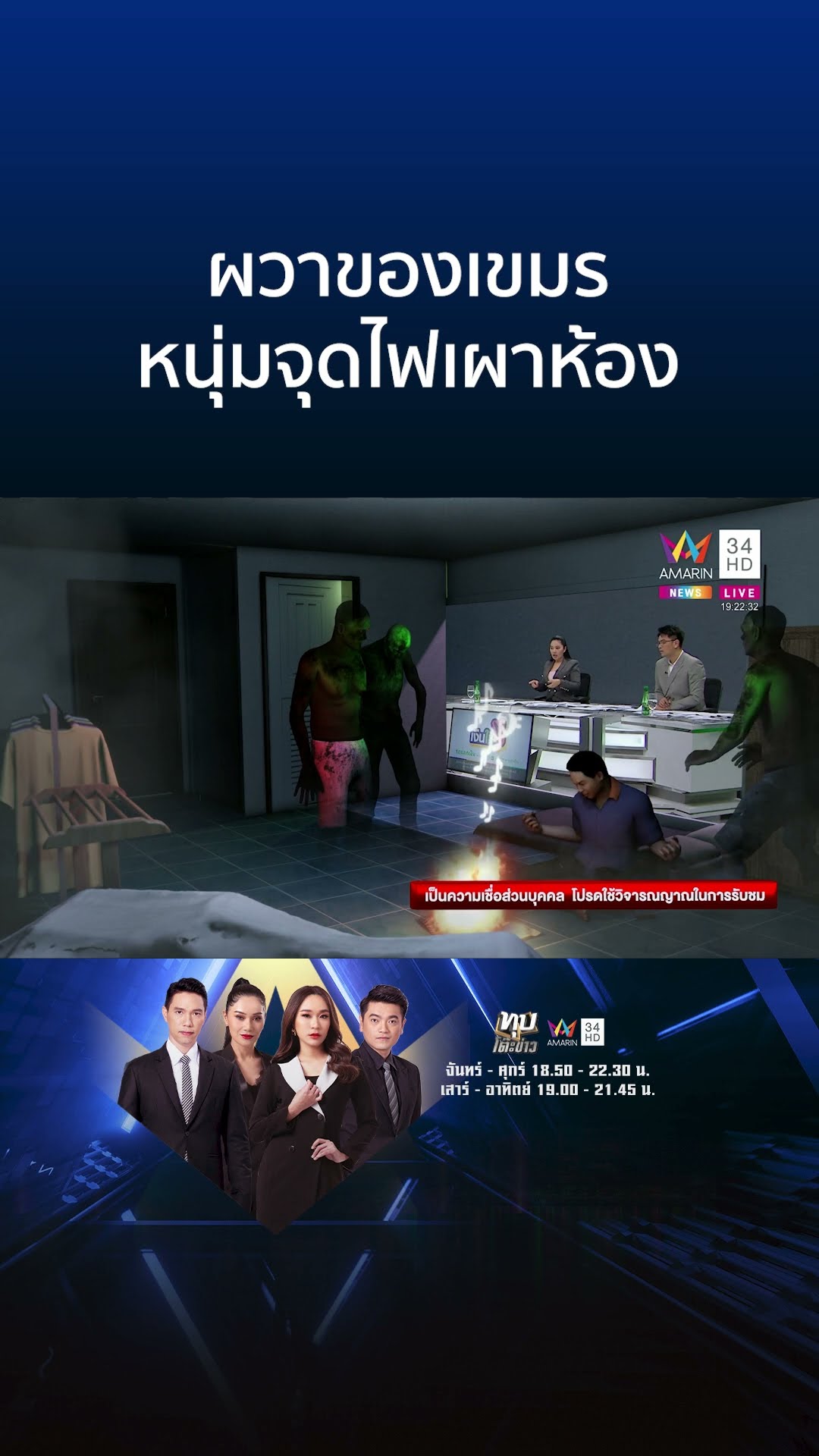 ผวาของเขมร หนุ่มจุดไฟเผาห้อง ตร.คุมตัวตรวจหาสารเสพติด | ทุบโต๊ะข่าว