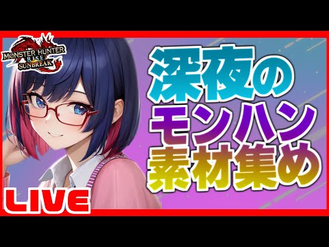 【雑談】冷やしラージャン太刀、はじめました 4日目 【Vtuber / モンハン サンブレイク】