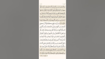 صفحة اثنان وثمانون ( 82 ) سورة النساء مكتوبة مكررة بصوت الشيخ ماهر المعيقلي ( الجزء الرابع )