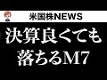 M7嫌いまた発症?(4月30日)