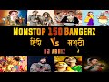 Nonstop 150 bangerz   vs   dj abhiz mix  2024