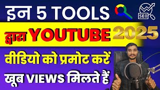 Top 5 Tools for YouTubers 2025 | Best SEO Tools for YouTube Creators | Top YouTube SEO Tools in 2025