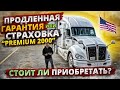 Продленная гарантия или Страховка на трак - что лучше и выгоднее?! | Невероятные пейзажи Орегона!