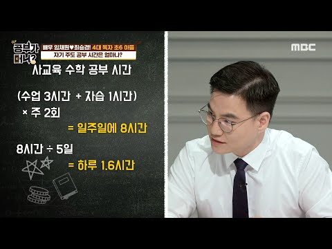 [공부가 머니] 자기 주도 공부 시간은 얼마나? ＂수학+영어, 최소 하루 2시간 이상!＂ 20200929