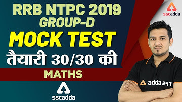 RRB NTPC 2019 | Maths | Mock Test