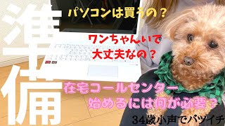 【在宅ワーク】人間関係があまりない職に就くため在宅ワークに辿り着きました。結果・・・最＆Ｃoです。＃在宅コールセンター＃シングルマザー＃在宅ワーク＃在宅ワーク始めるには