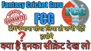 Fantasy Cricket Guru |FCG| | How to Create Playerzpot Team | What is Team Combination || FCG Success screenshot 5