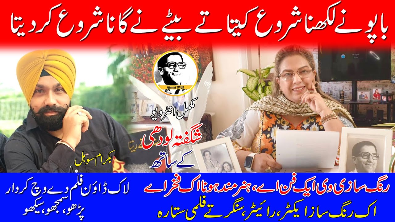 Bikram Jeet Singh Sohal Exclusive Interview Gimmi TV UK Shagufta Lodhi Actor Amritsar Punjab