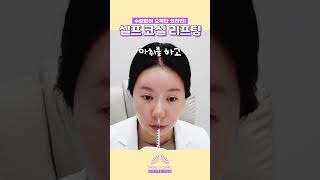 수술없이 코가 오똑해 질 수 있다고?! #쇼츠 #short #코실리프팅