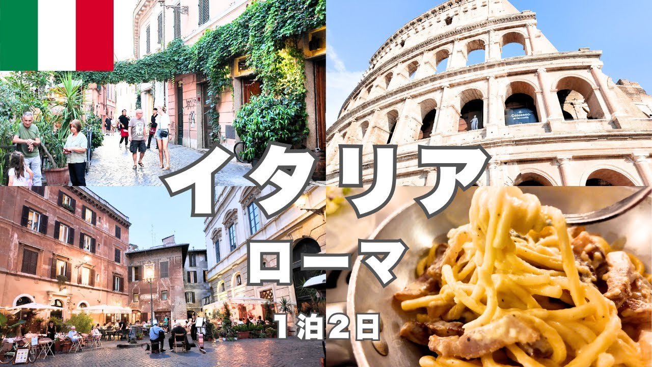 【遺跡だけじゃない】ローマひとり旅🇮🇹美食グルメと物価事情｜リアルなイタリア・ローマを全部見せます