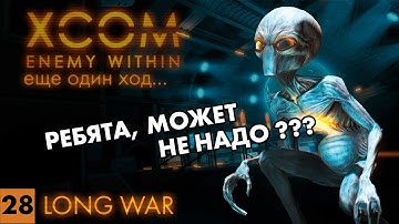 Допрашиваем сектоида и изучаем корабль пришельцев // XCOM: Long War // Часть 28 (4k, 60fps)