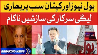 Bol News Banned Imran Khan Stand With Bol Pmln Govt Conspiracy Failed Breaking News