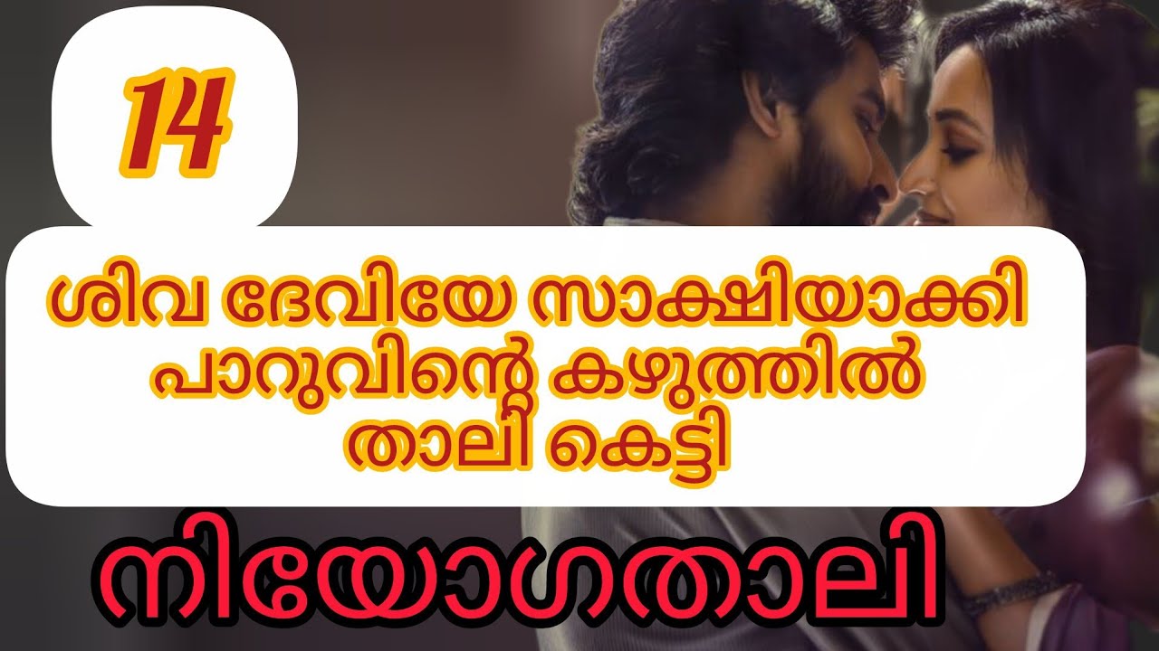 നിയോഗതാലി ❤️‍🔥 മലയാളം റൊമാന്റിക് സസ്പെൻസ് നോവൽ,,
