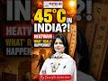 45°C in India?! Heatwave: What’s Really Happening by Samishta Sharma Ma’am 🔥