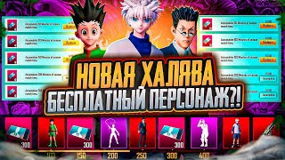 НОВЫЙ ПЕРСОНАЖ ПУБГ МОБАЙЛ! ОБЗОР НОВЫХ КЕЙСОВ PUBG MOBILE! НОВАЯ ХАЛЯВА ОБНОВЛЕНИЕ 3.0 ПАБГ МОБАЙЛ