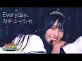 僕が見たかった青空 / 「Everyday、カチューシャ」(2026.08.30アオゾラサマーフェスティバル 2026)