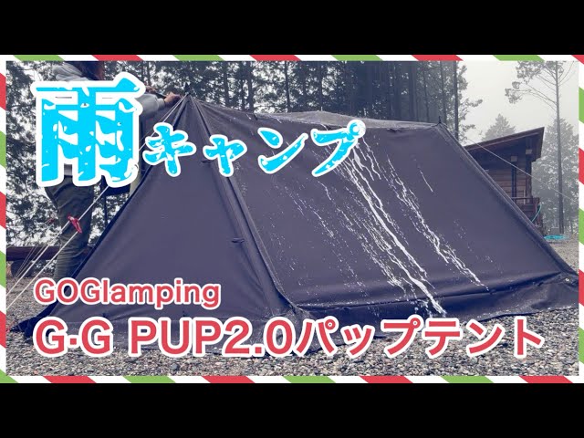 GOGlamping G・G PUP 2.0 Pup Tent] What Happened on the Second Day