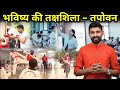      future takshshila taxila tapovan sanskar pith  education special