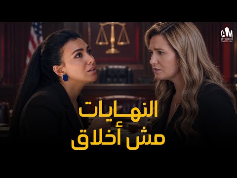 النهايات مش أخلاق 😱 نهايات صادمة... بس أكتر حاجة فيها إنها شبه الواقع! 🔥