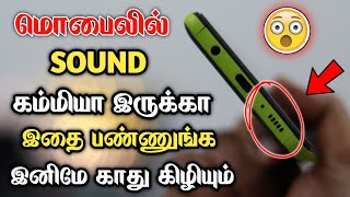 இனிமேல் காது கிழியும் 🤯 How to increase mobile sound in Tamil 🤓 How To increase any mobile Volume 🔥 screenshot 3
