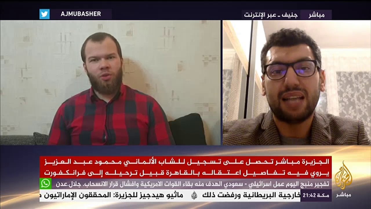 الجزيرة مباشر تحصل على تسجيل للشاب الألماني محمود عبد العزيز يروي فيه تفاصيل اعتقاله