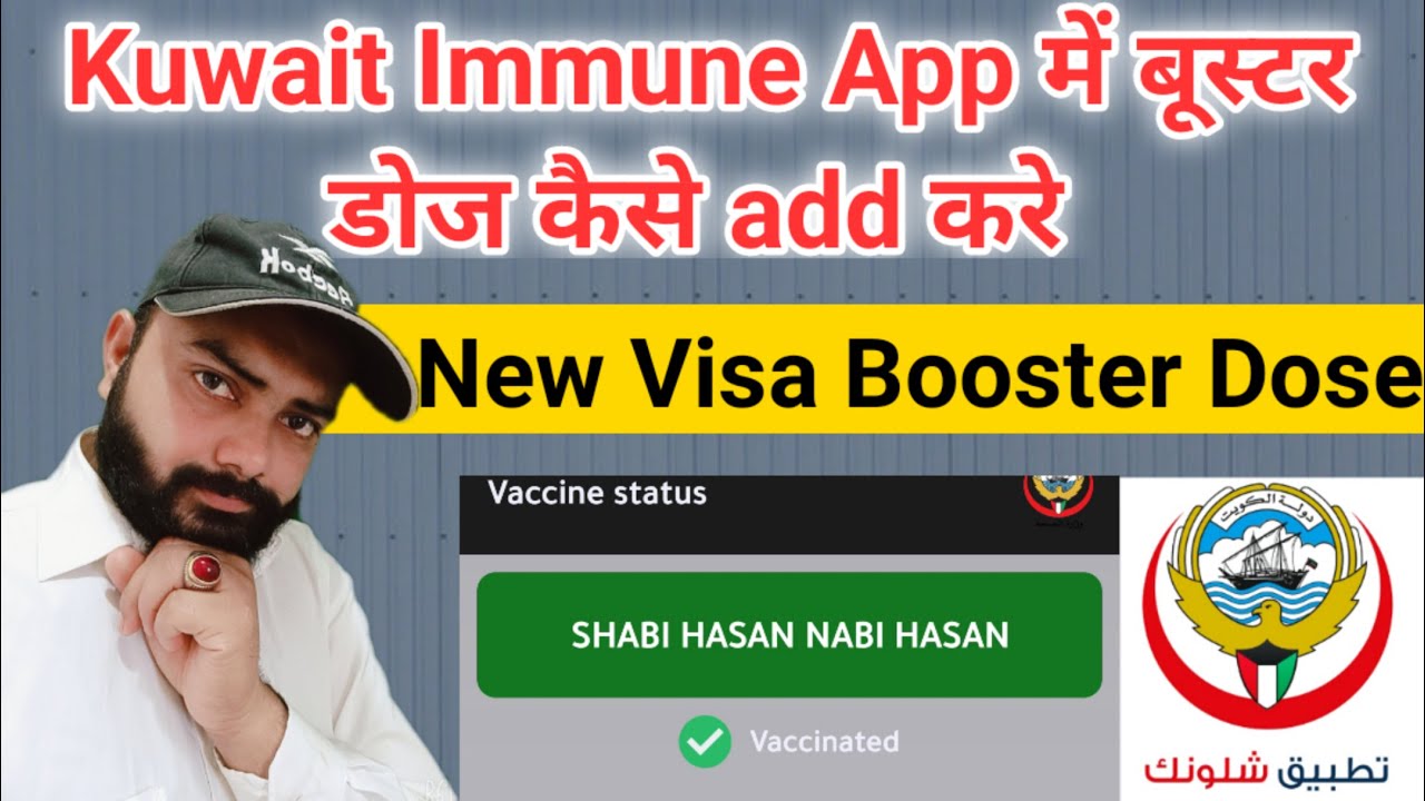 Kuwait immune app me booster dose kaise add kare | Immune app Kuwait | Booster Dose