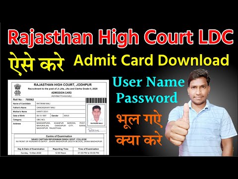 rajasthan high court ldc admit card download || rajasthan high court ldc admit download kaise kare