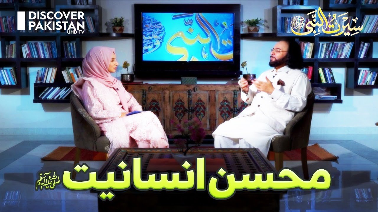 Hazrat Muhammad S.A.W Mohsin-e-Insaniyat | Seerat-Ul-Nabi | Discover Pakistan TV