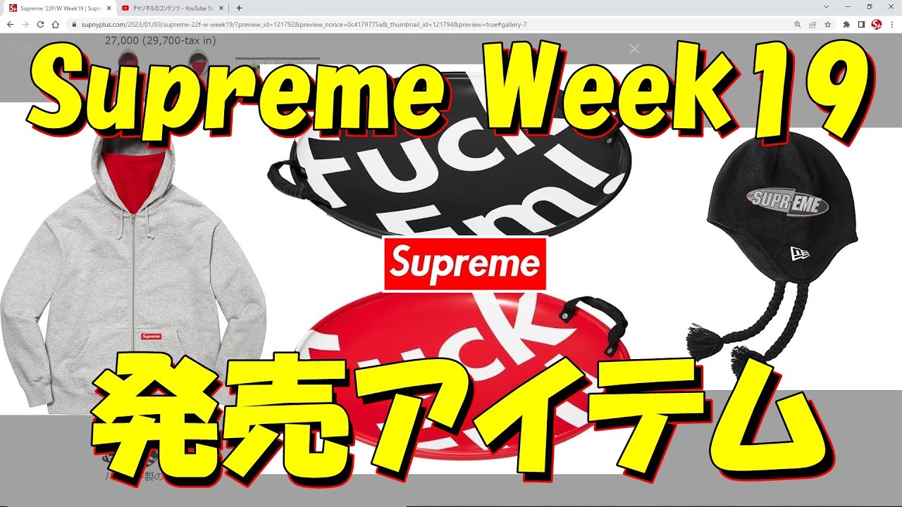 supreme week19 ソリ Supreme 2025AW Week19発売予定アイテムまとめ｜ブランド古着買取専門