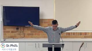 시드니 우물교회 2026년 3월 8일 오전 9:30분  주일 예배 St Phil's Eastwood Korean Service